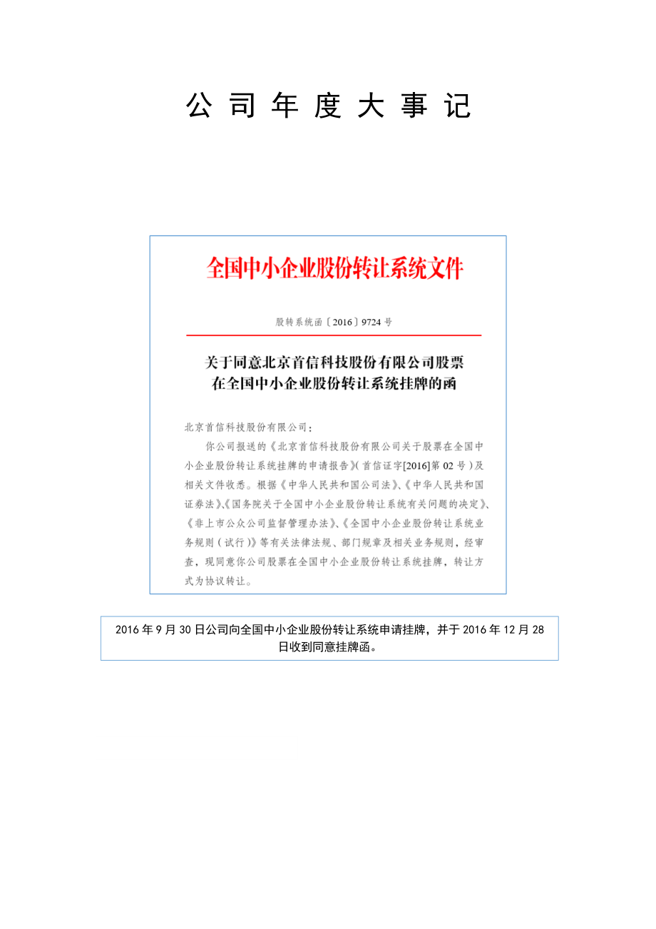 870556_2016_首信科技_2016年年度报告_2017-04-18.pdf_第2页