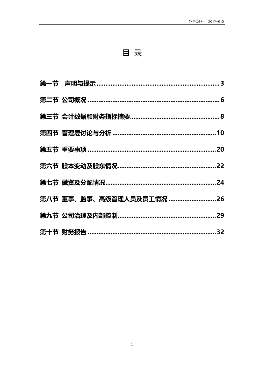 870556_2016_首信科技_2016年年度报告_2017-04-18.pdf_第3页