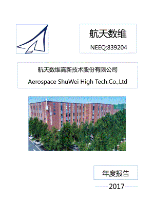 839204_2017_航天数维_2017年年度报告_2018-04-26.pdf