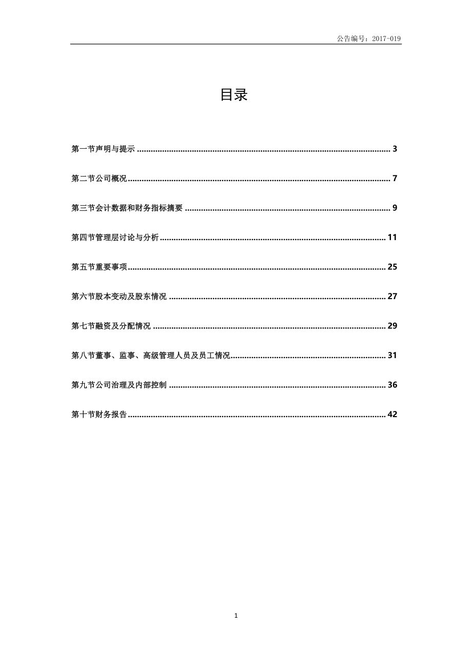 835956_2016_浦华环保_2016年年度报告_2017-04-20.pdf_第3页