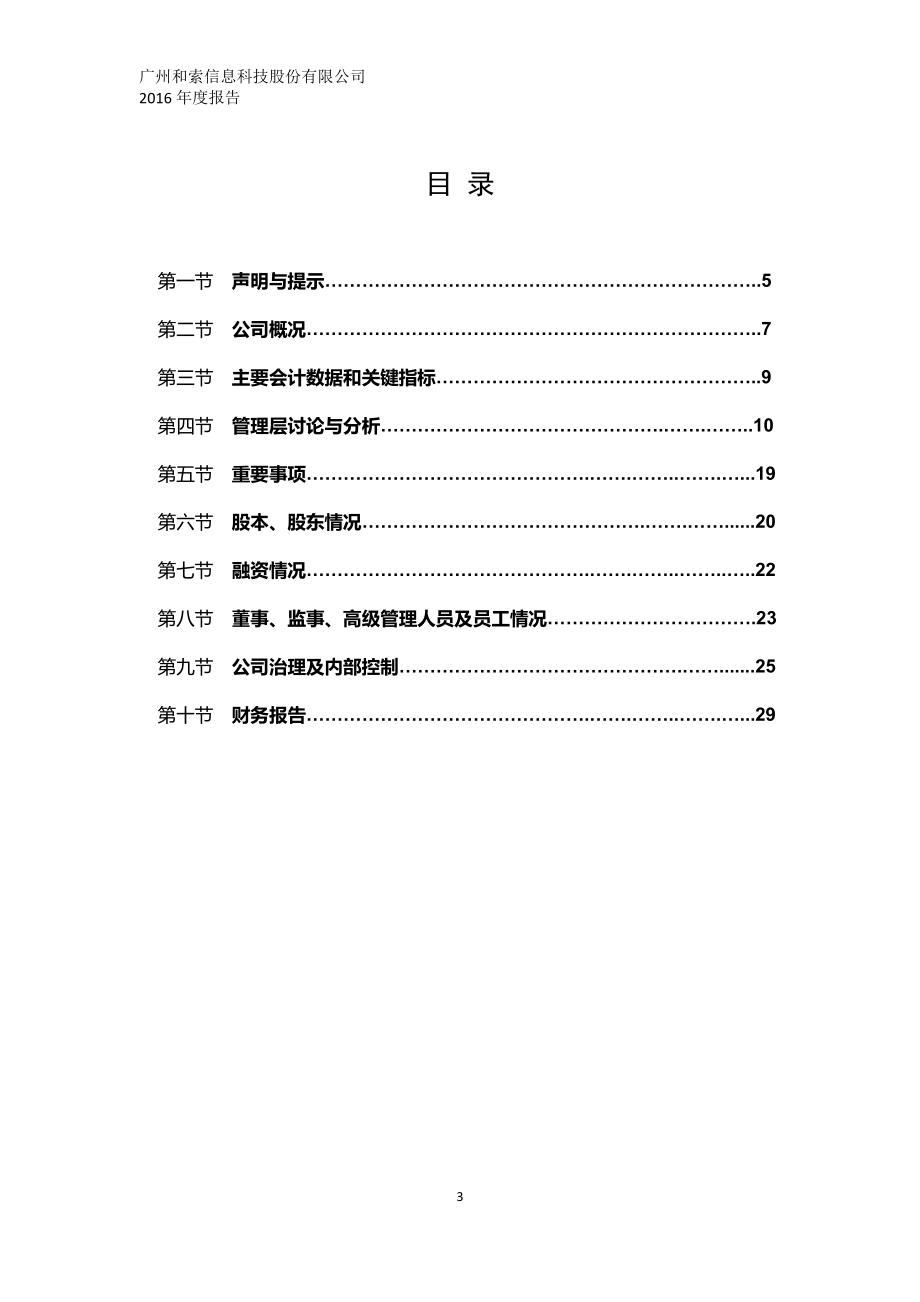 871015_2016_和索信息_2016年年度报告_2017-08-22.pdf_第3页