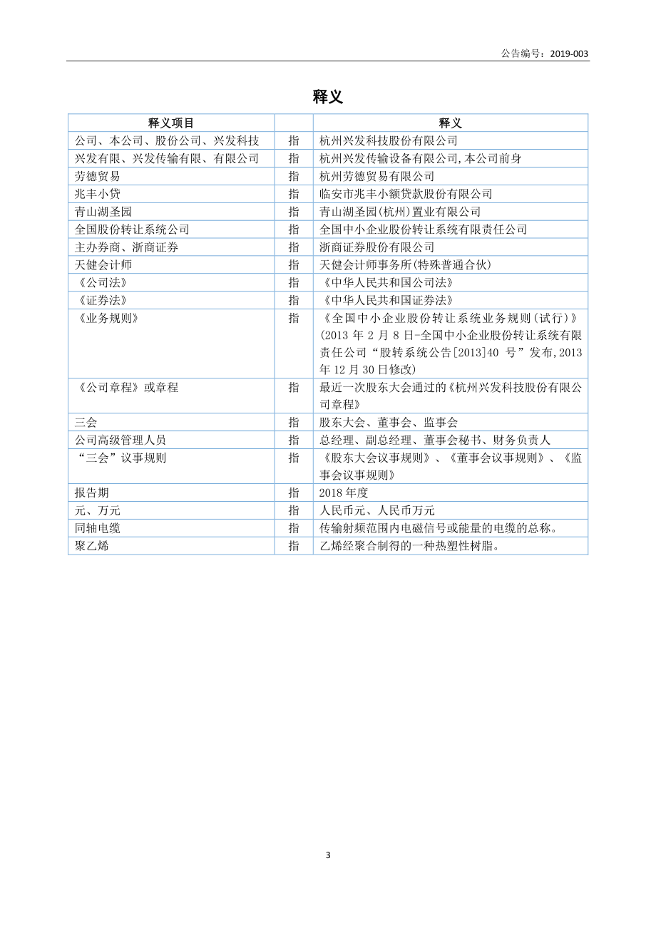 871944_2018_兴发科技_2018年年度报告_2019-04-25.pdf_第3页