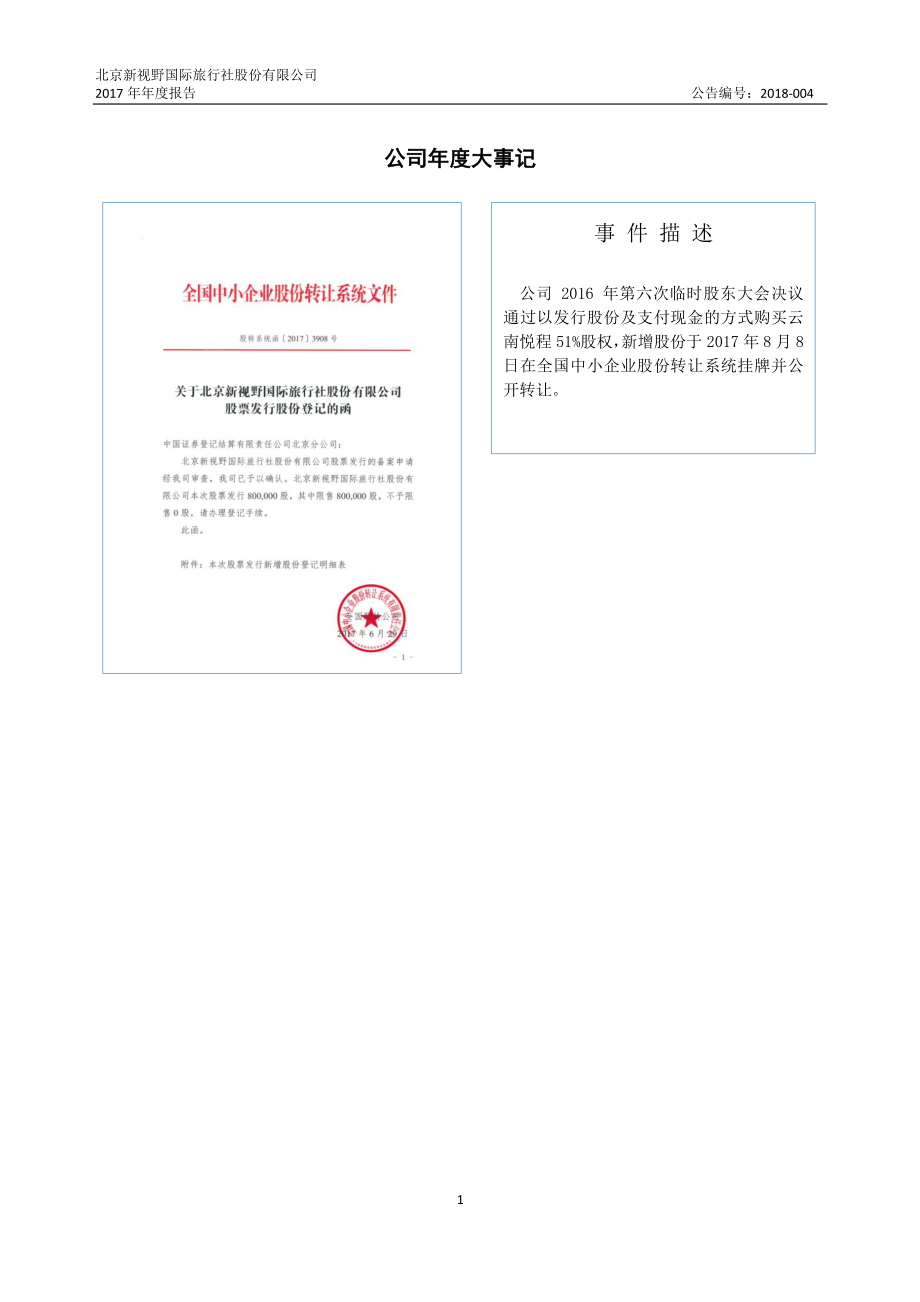 835495_2017_视野股份_2017年年度报告_2018-04-19.pdf_第2页