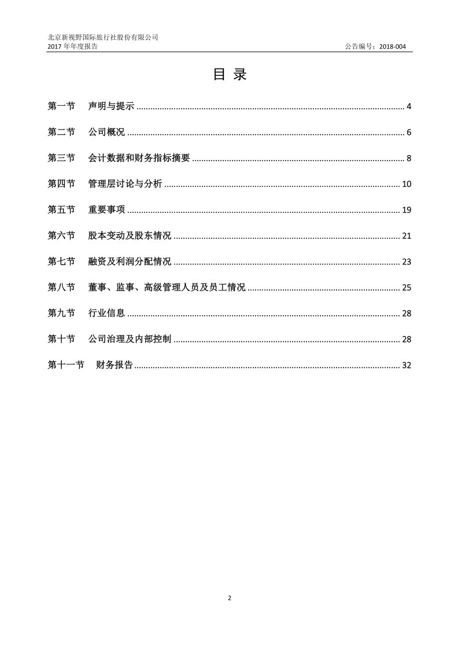 835495_2017_视野股份_2017年年度报告_2018-04-19.pdf_第3页