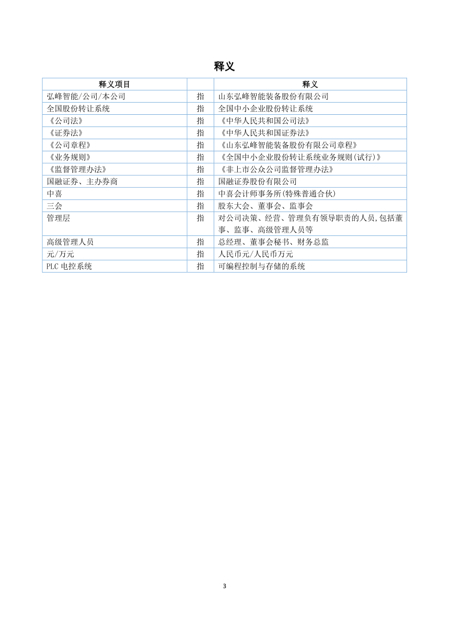 871935_2018_ST弘峰_2018年年度报告_2019-06-27.pdf_第3页