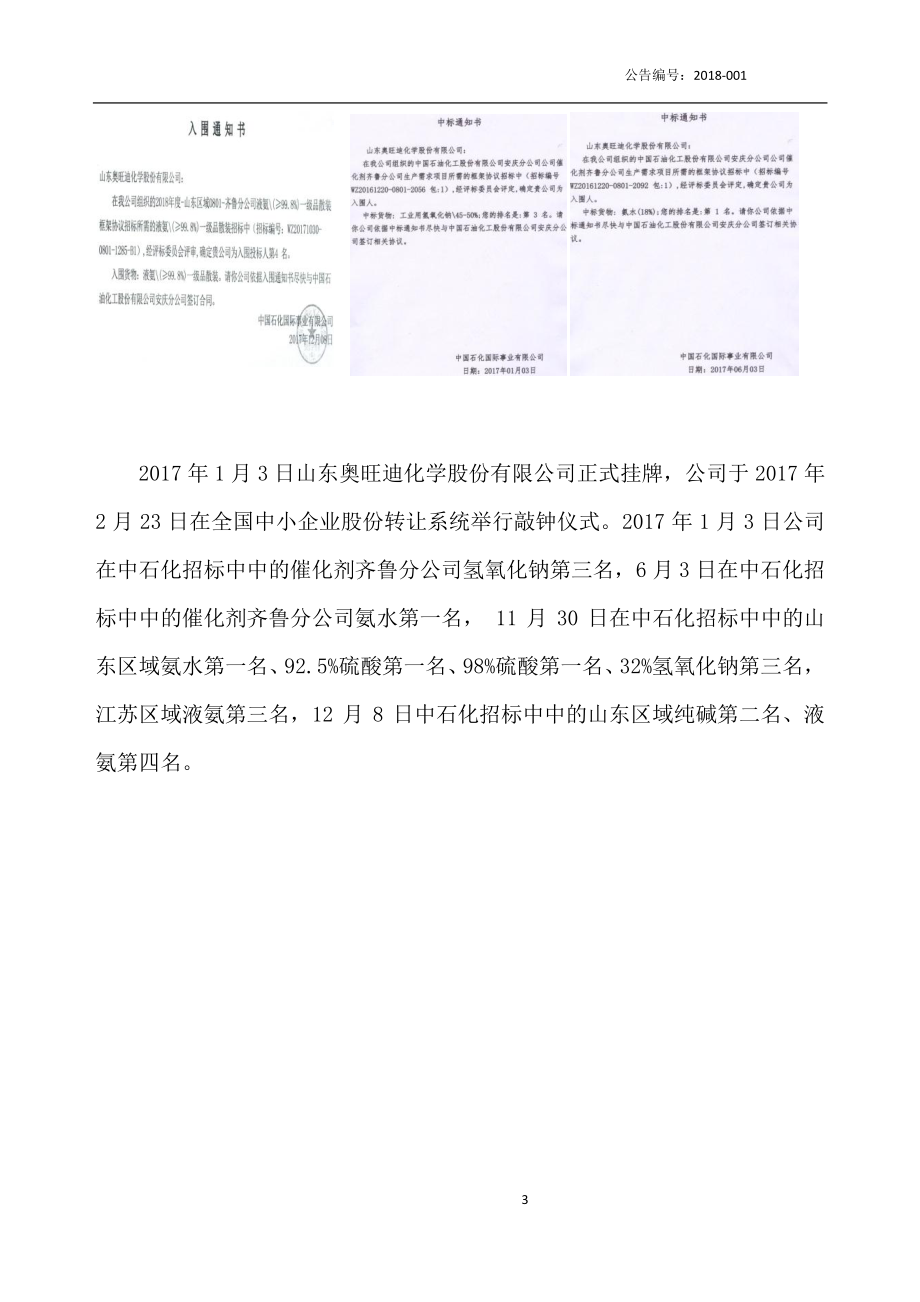 870212_2017_奥旺迪_2017年年度报告_2018-03-27.pdf_第3页