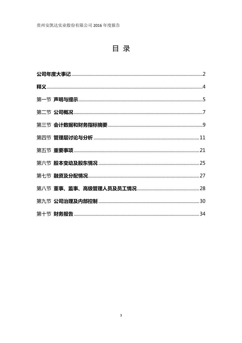 830811_2016_安凯达_2016年年度报告_2017-04-26.pdf_第3页