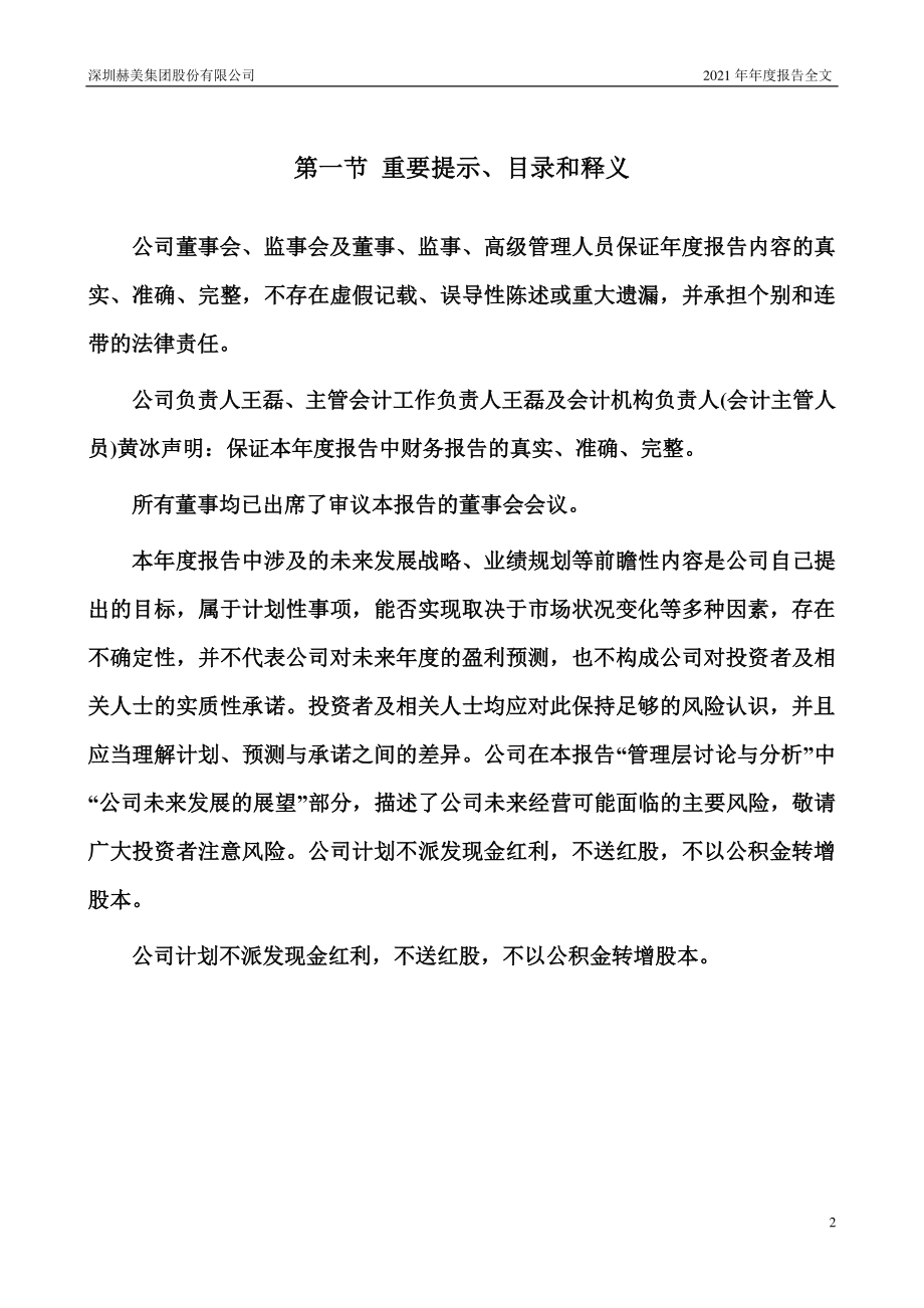 002356_2021_＊ST赫美_2021年年度报告_2022-04-29.pdf_第2页