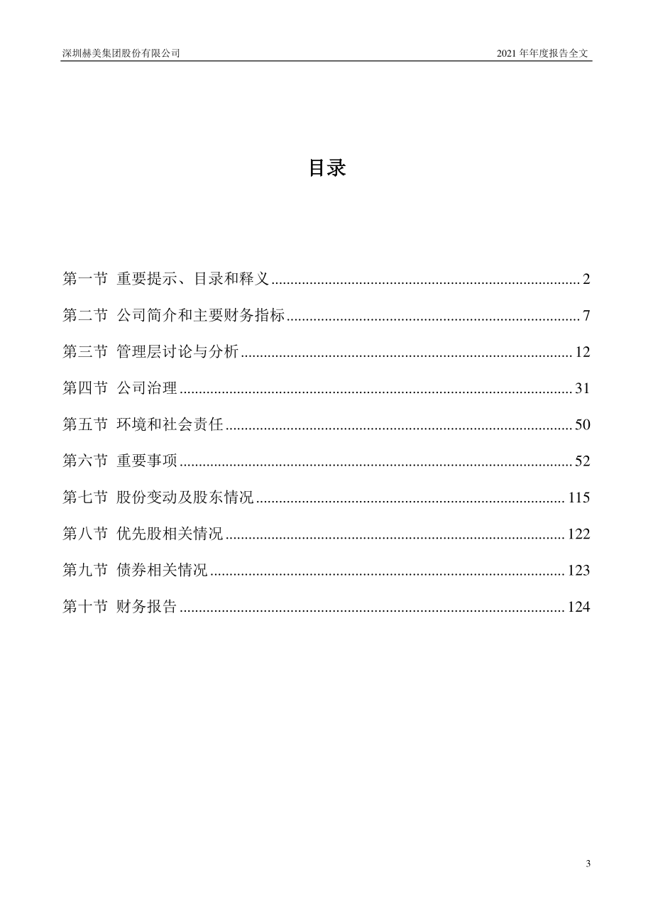 002356_2021_＊ST赫美_2021年年度报告_2022-04-29.pdf_第3页