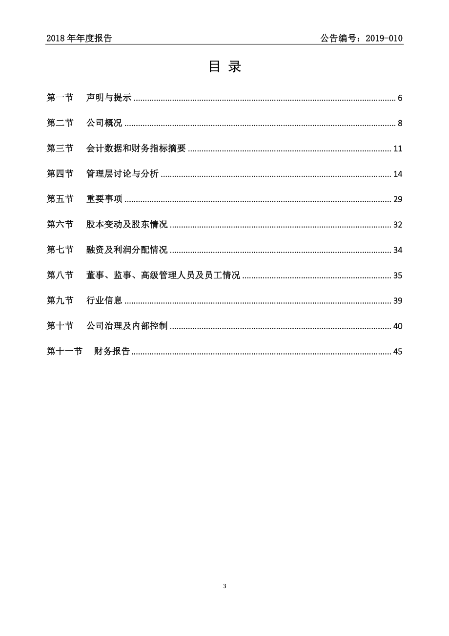 873100_2018_倍施特_2018年年度报告_2019-04-17.pdf_第3页