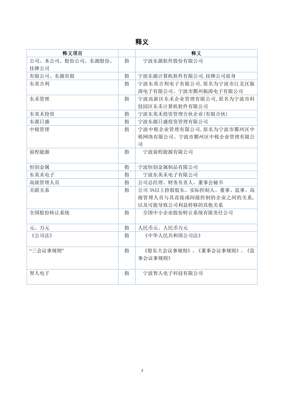 871158_2018_东源股份_2018年年度报告_2019-04-15.pdf_第3页