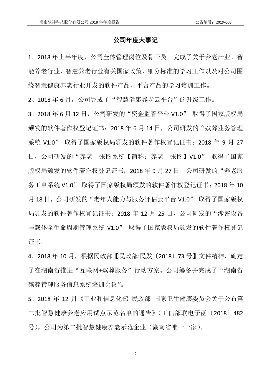 872710_2018_软神股份_2018年年度报告_2019-04-25.pdf_第2页