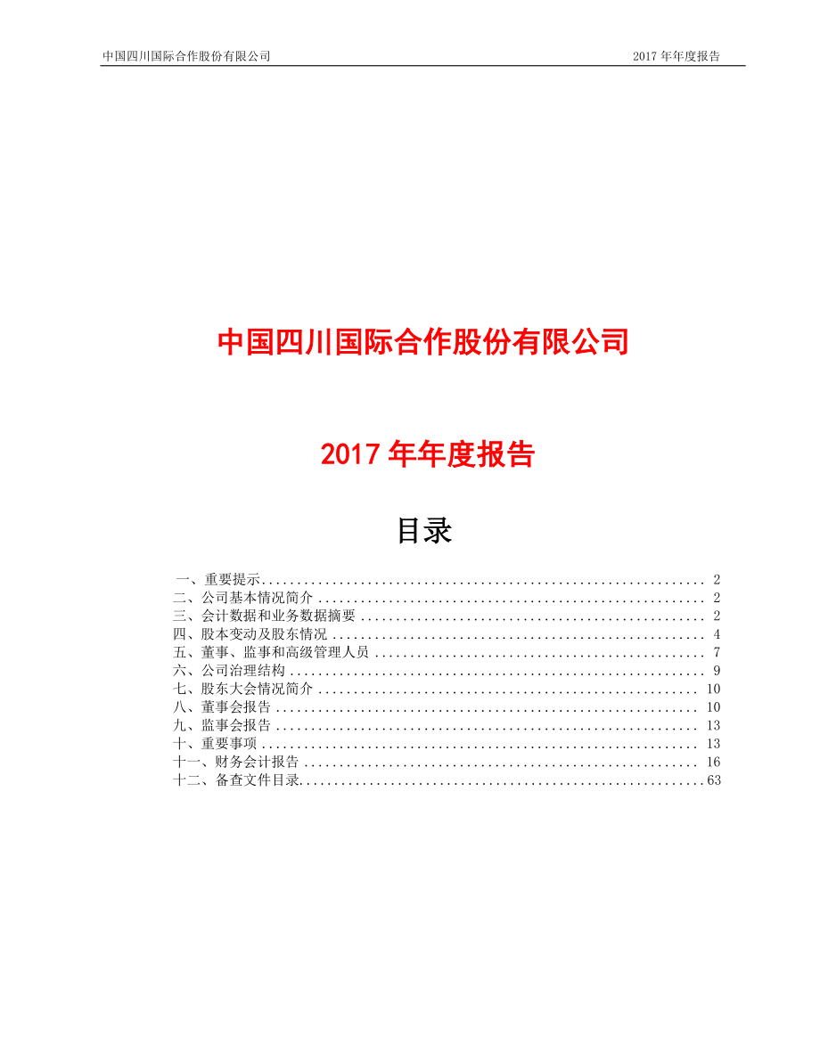 400040_2017_中川3_2017年年度报告_2018-04-25.pdf_第1页