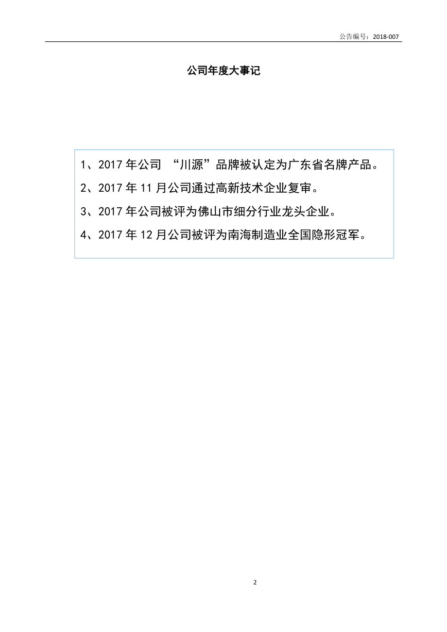 839229_2017_欣源股份_2017年年度报告_2018-04-22.pdf_第2页