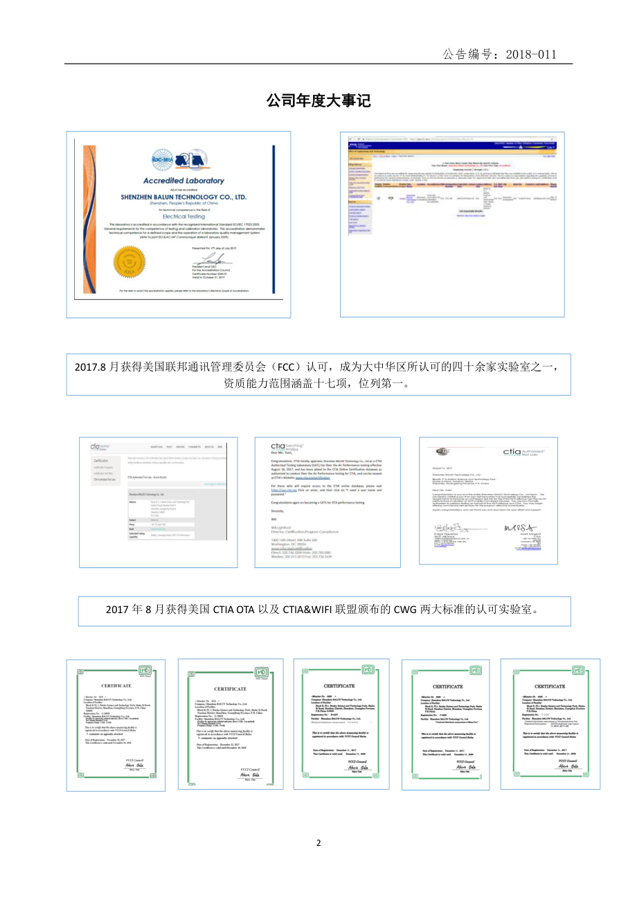 839528_2017_巴伦技术_2017年年度报告_2018-04-08.pdf_第2页