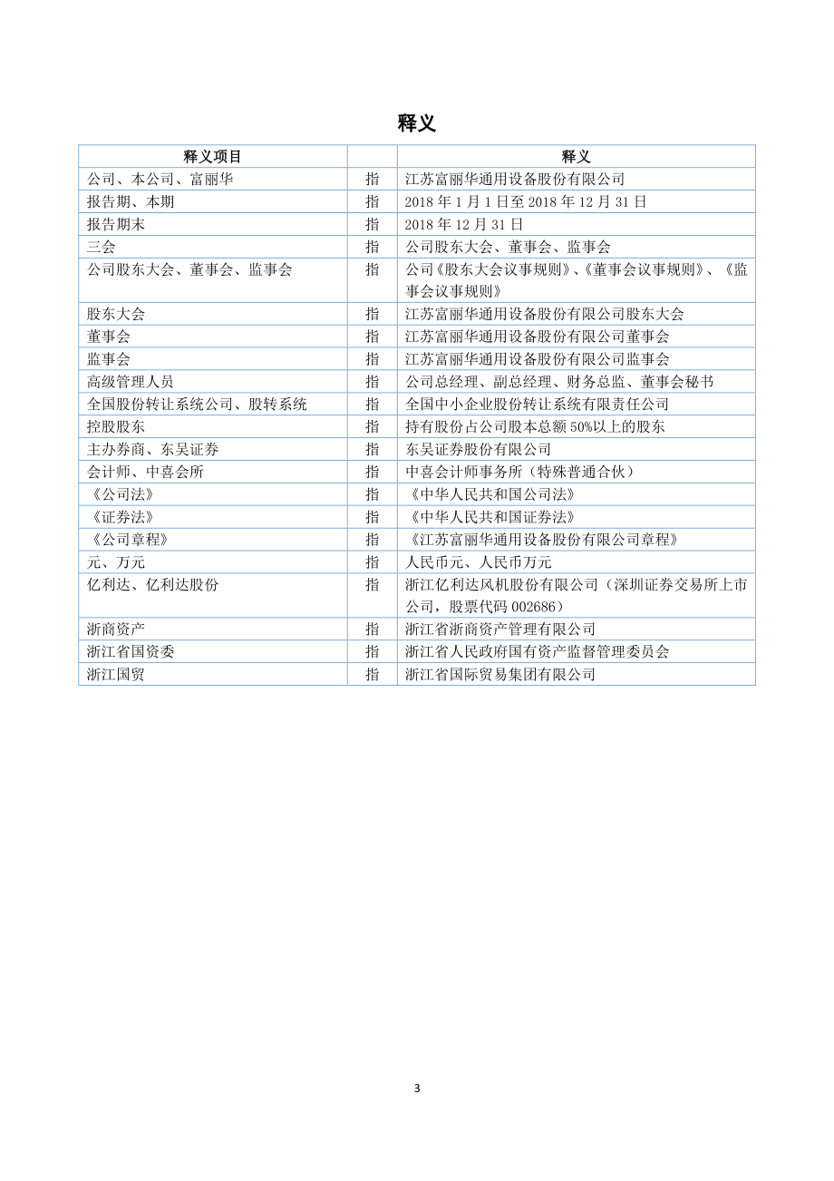 872473_2018_富丽华_2018年年度报告_2019-04-24.pdf_第3页