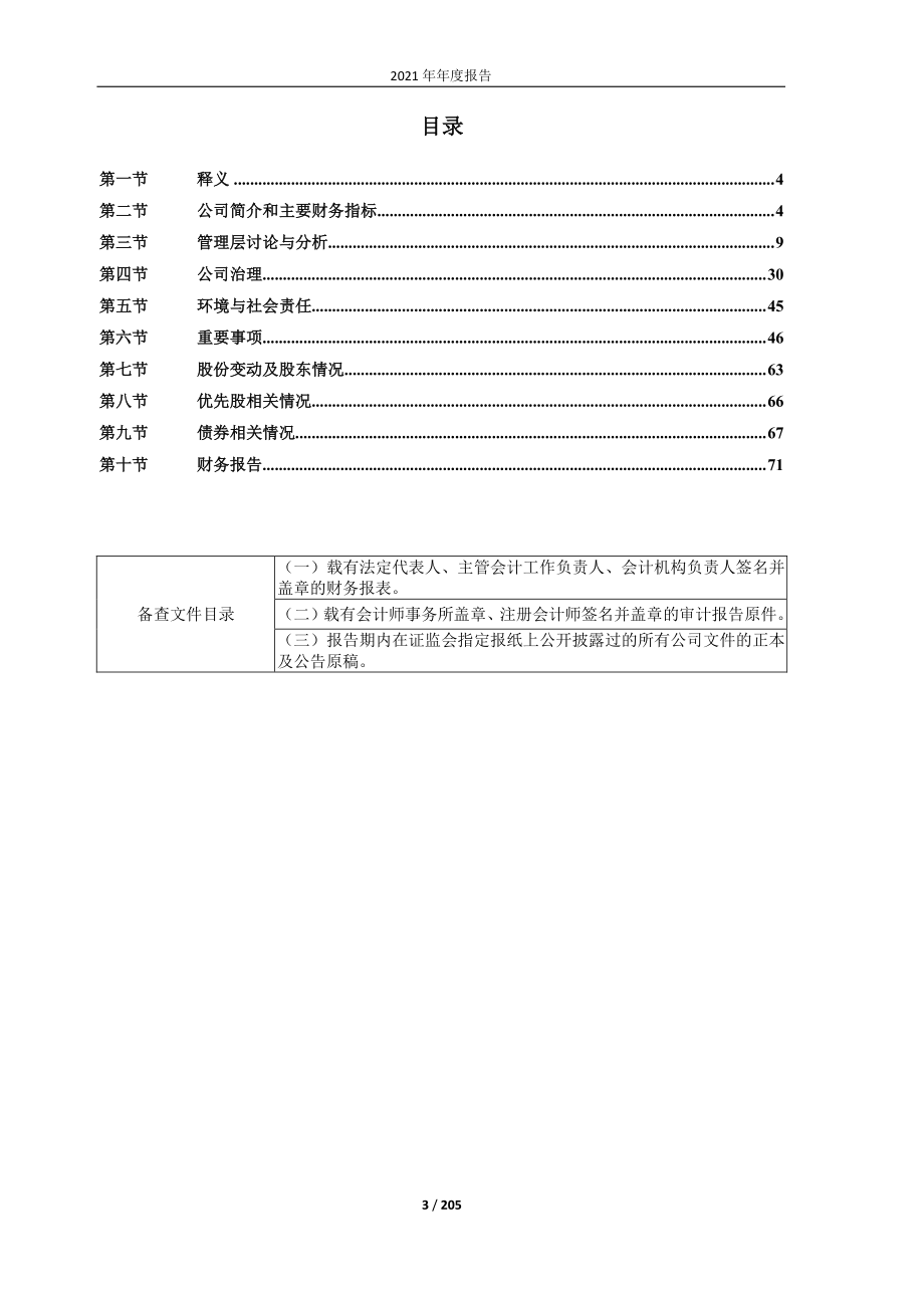 600716_2021_凤凰股份_凤凰股份2021年度报告全文_2022-04-22.pdf_第3页