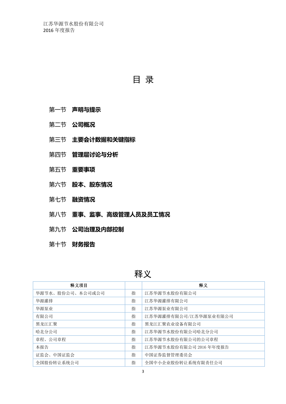 836024_2016_华源节水_2016年年度报告[2017-033]_2018-04-19.pdf_第3页