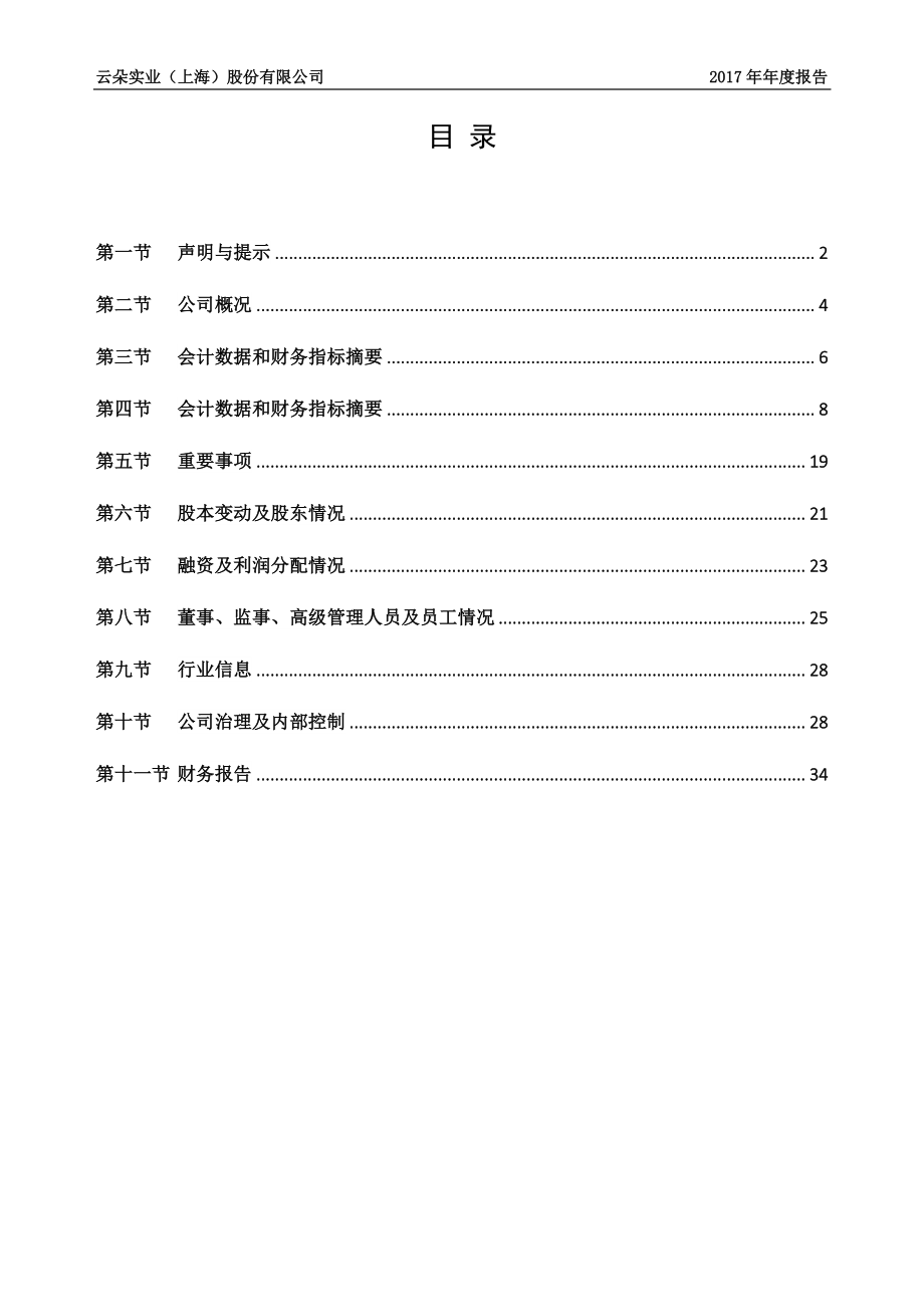 872633_2017_云朵股份_2017年年度报告_2018-04-23.pdf_第3页