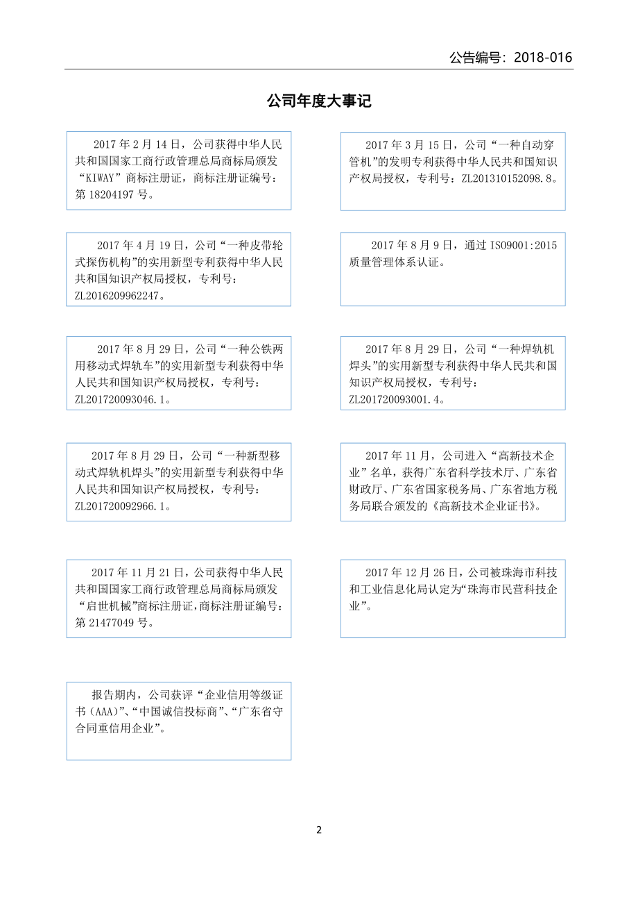 838946_2017_启世机械_2017年年度报告_2018-04-12.pdf_第2页