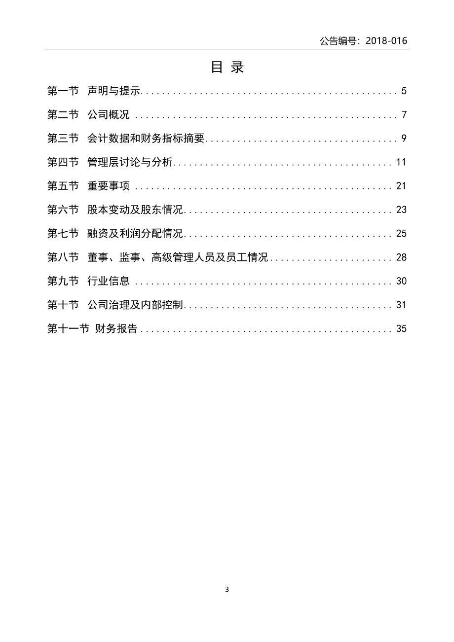 838946_2017_启世机械_2017年年度报告_2018-04-12.pdf_第3页