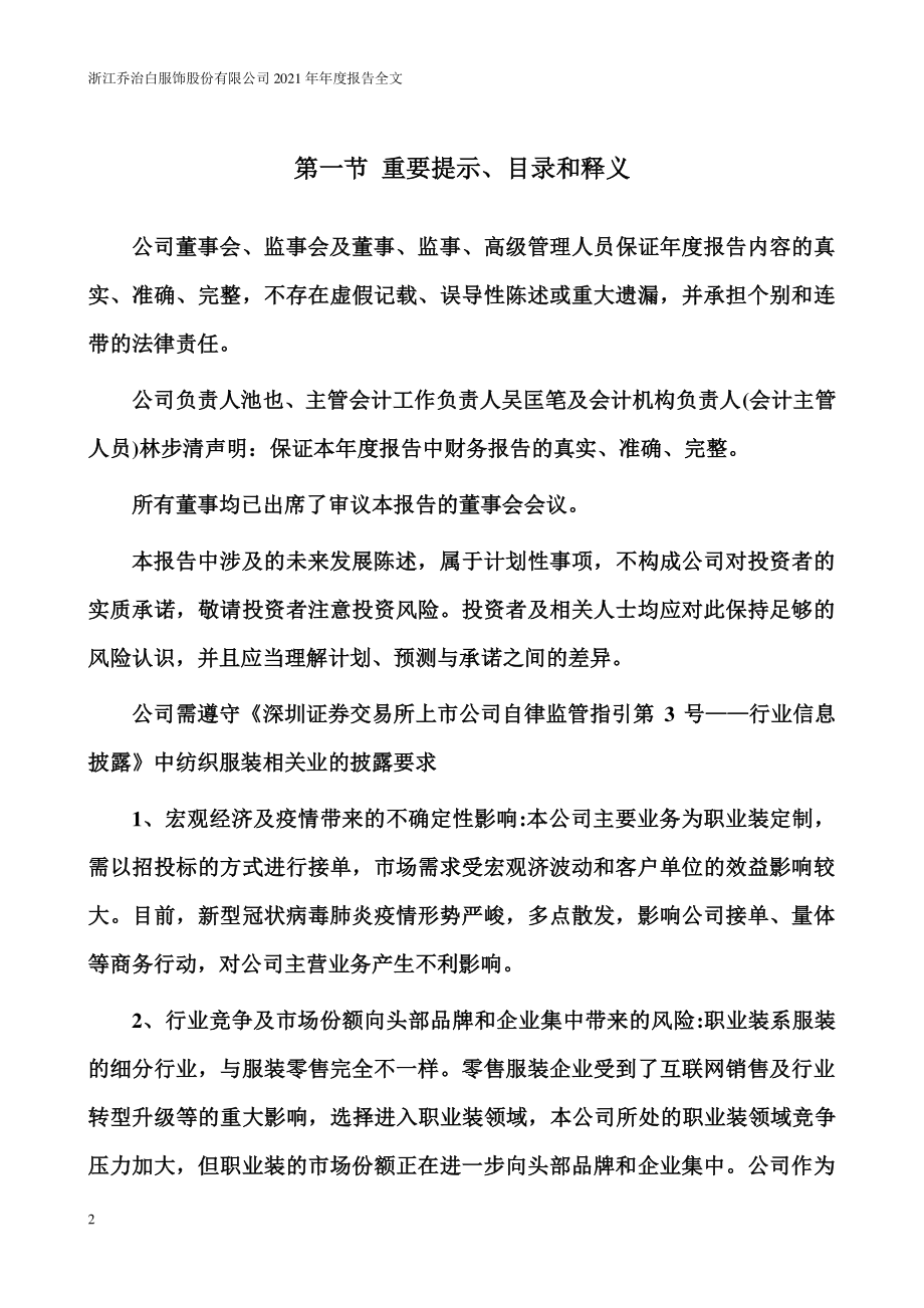 002687_2021_乔治白_2021年年度报告_2022-04-15.pdf_第2页