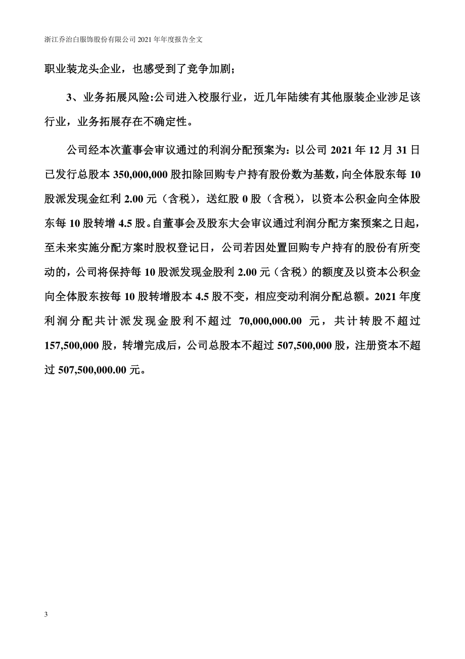 002687_2021_乔治白_2021年年度报告_2022-04-15.pdf_第3页