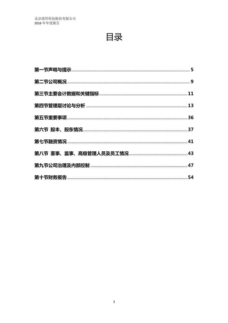 835913_2016_虎符科技_2016年年度报告_2017-04-16.pdf_第3页