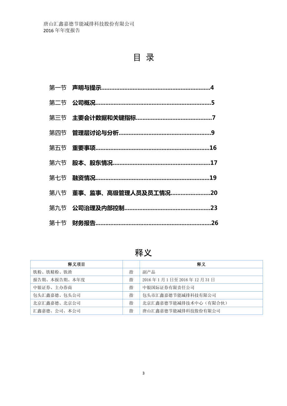 831082_2016_汇鑫嘉德_2016年年度报告_2017-04-18.pdf_第3页