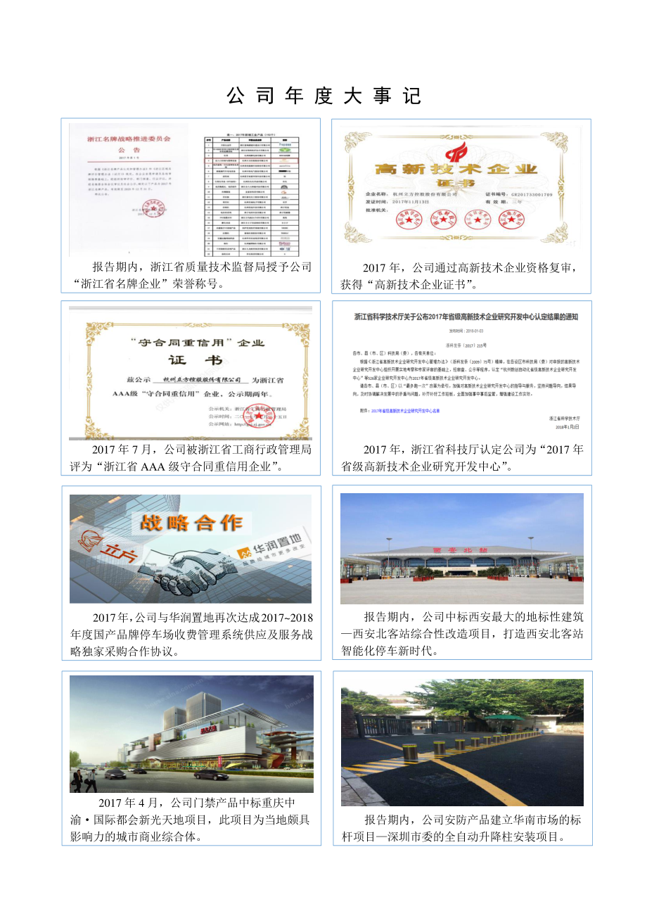 833030_2017_立方控股_2017年年度报告_2018-03-21.pdf_第2页