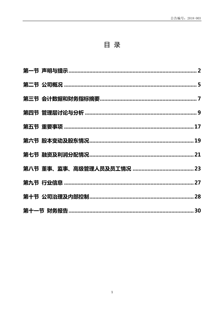 833030_2017_立方控股_2017年年度报告_2018-03-21.pdf_第3页