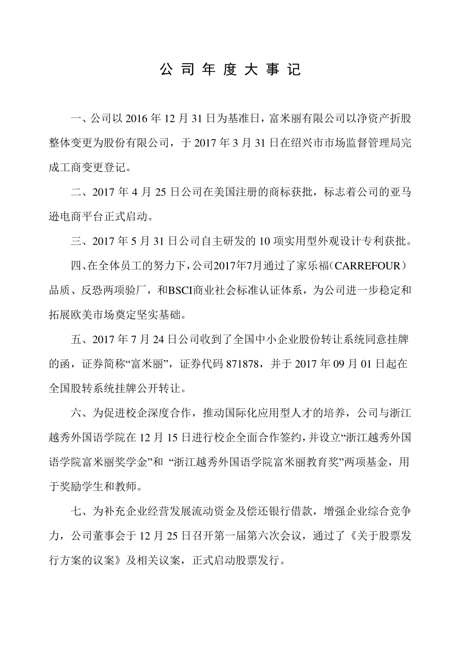 871878_2017_富米丽_2017年年度报告_2018-04-24.pdf_第2页