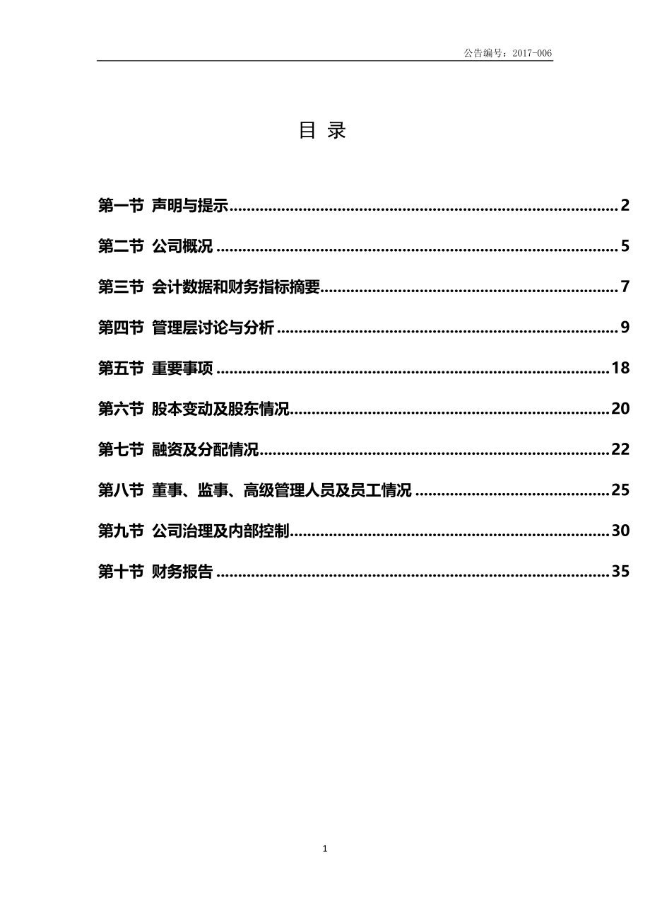 831415_2016_城兴股份_2016年年度报告_2017-06-01.pdf_第3页