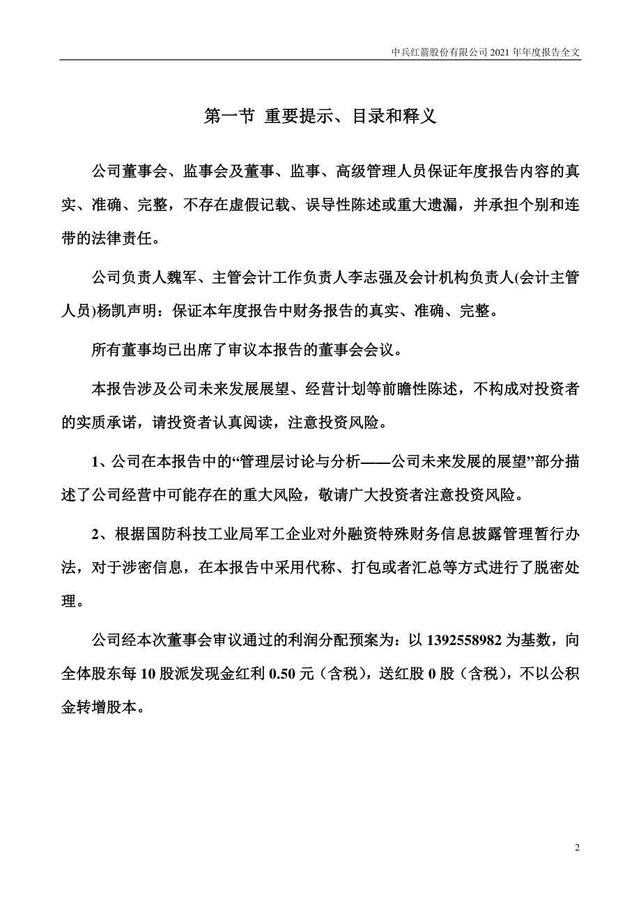 000519_2021_中兵红箭_2021年年度报告_2022-04-18.pdf_第2页