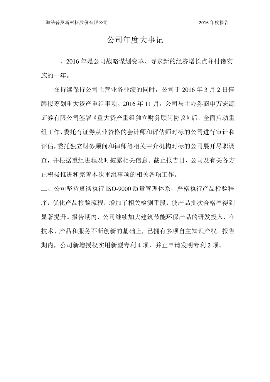 430636_2016_法普罗_2016年年度报告_2017-04-24.pdf_第2页