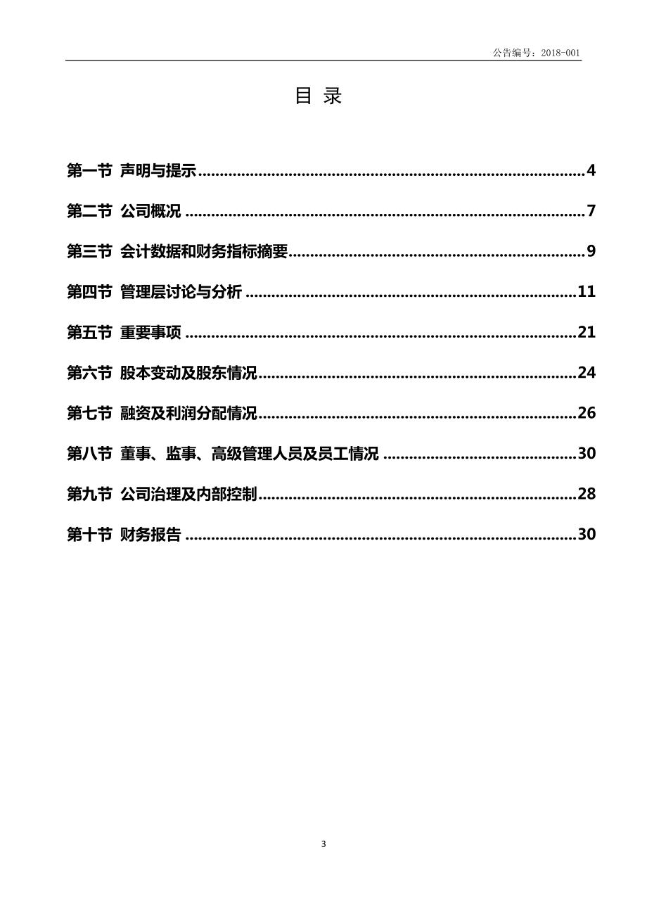 832088_2017_鑫鑫农贷_2017年年度报告_2018-04-17.pdf_第3页