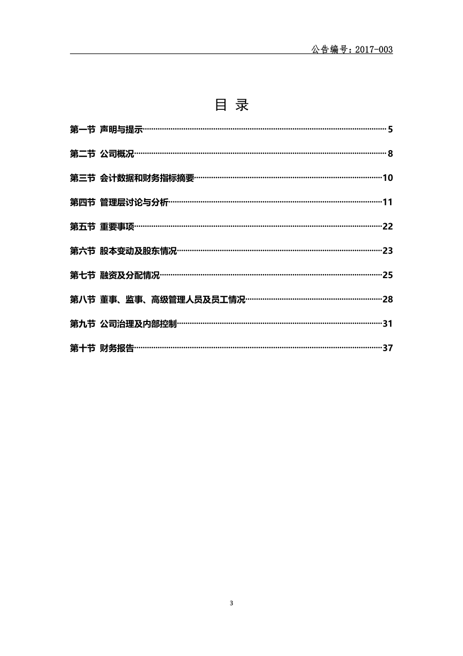 832289_2016_沧运集团_2016年年度报告_2017-04-26.pdf_第3页