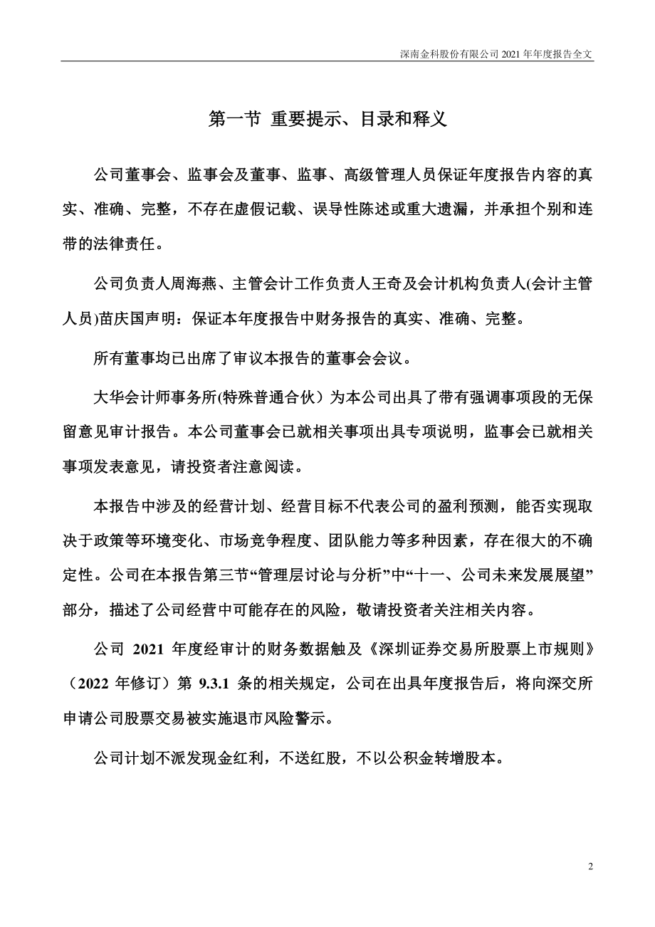 002417_2021_深南股份_2021年年度报告_2022-04-19.pdf_第2页