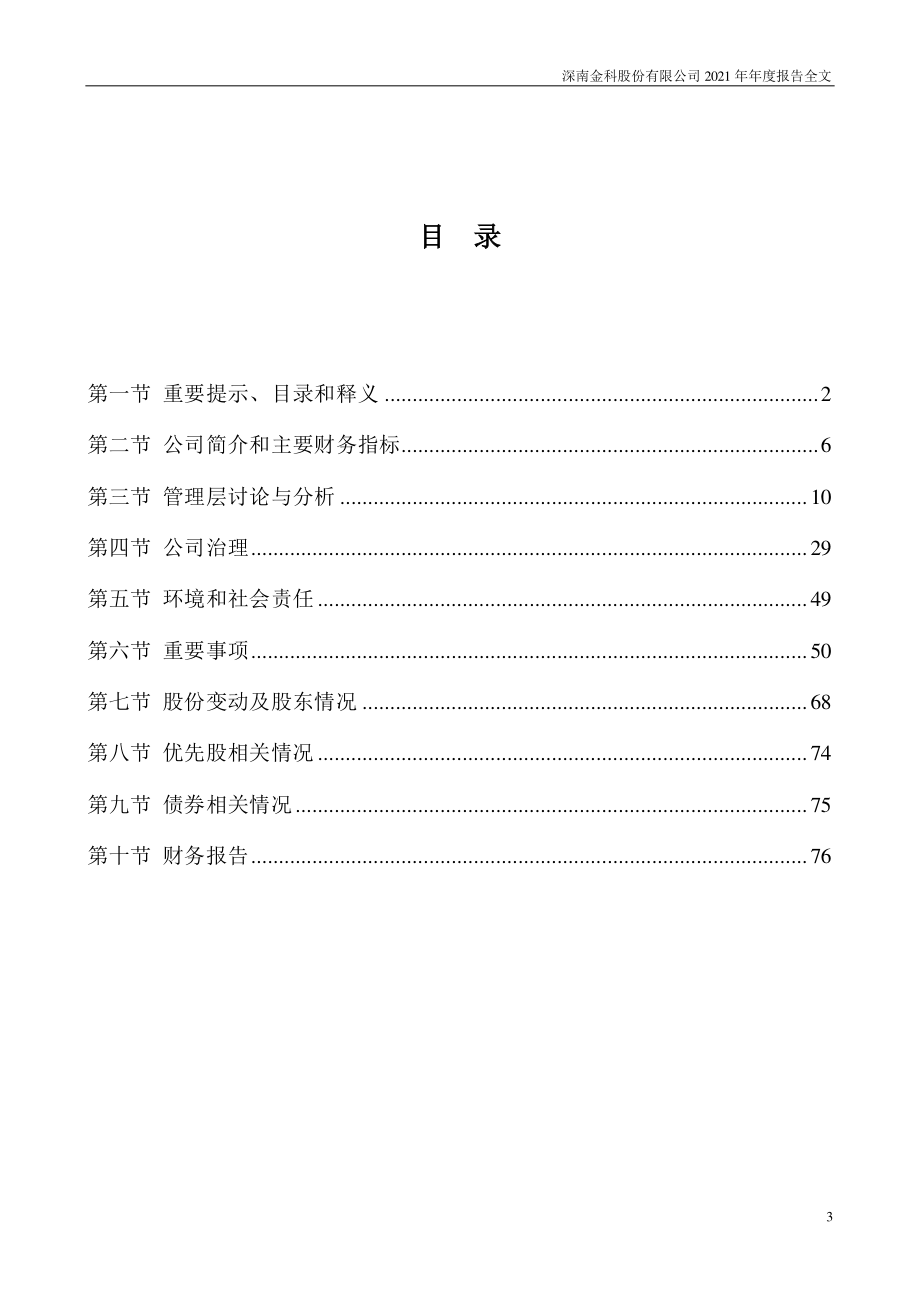 002417_2021_深南股份_2021年年度报告_2022-04-19.pdf_第3页