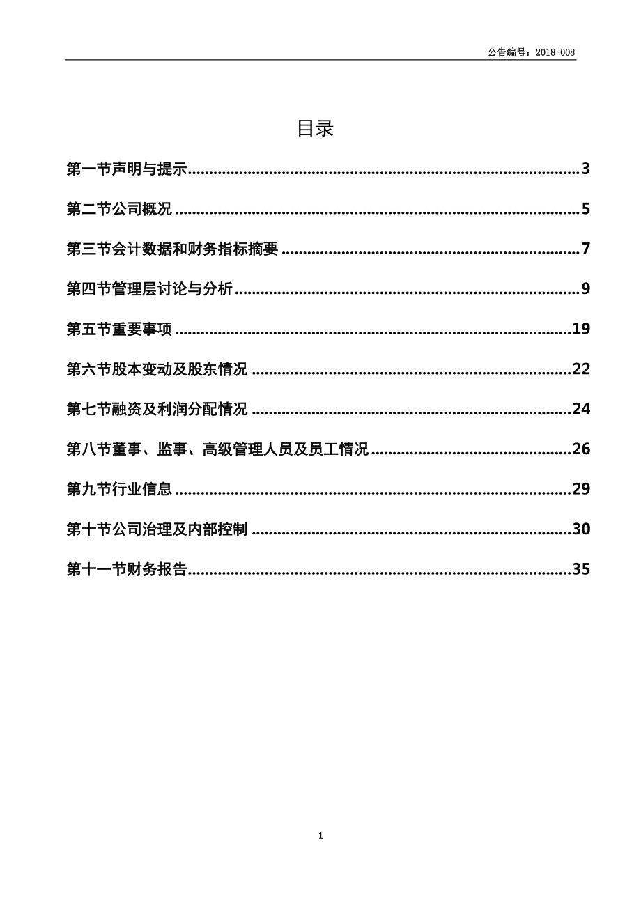 870988_2017_世开股份_2017年年度报告_2018-04-19.pdf_第3页