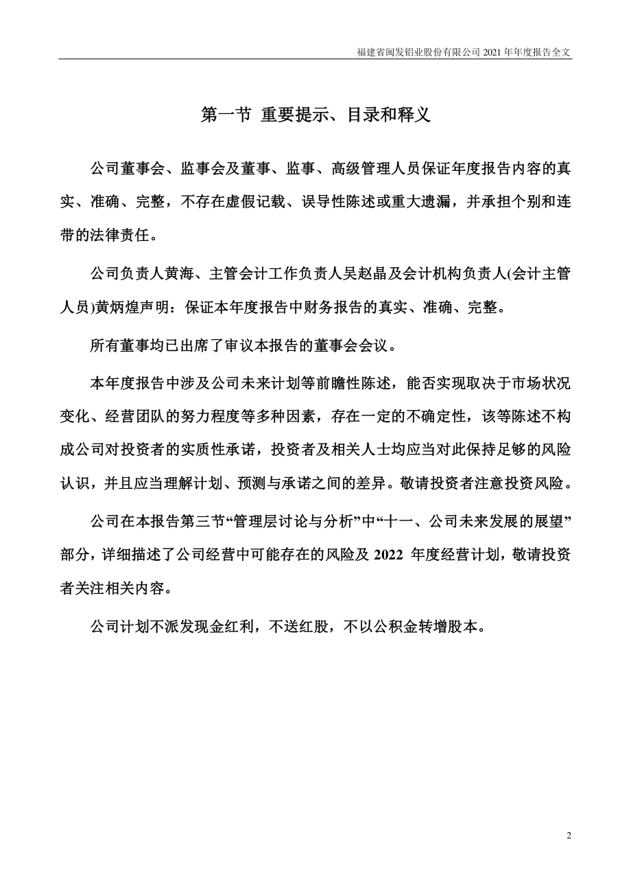 002578_2021_闽发铝业_2021年年度报告_2022-04-01.pdf_第2页