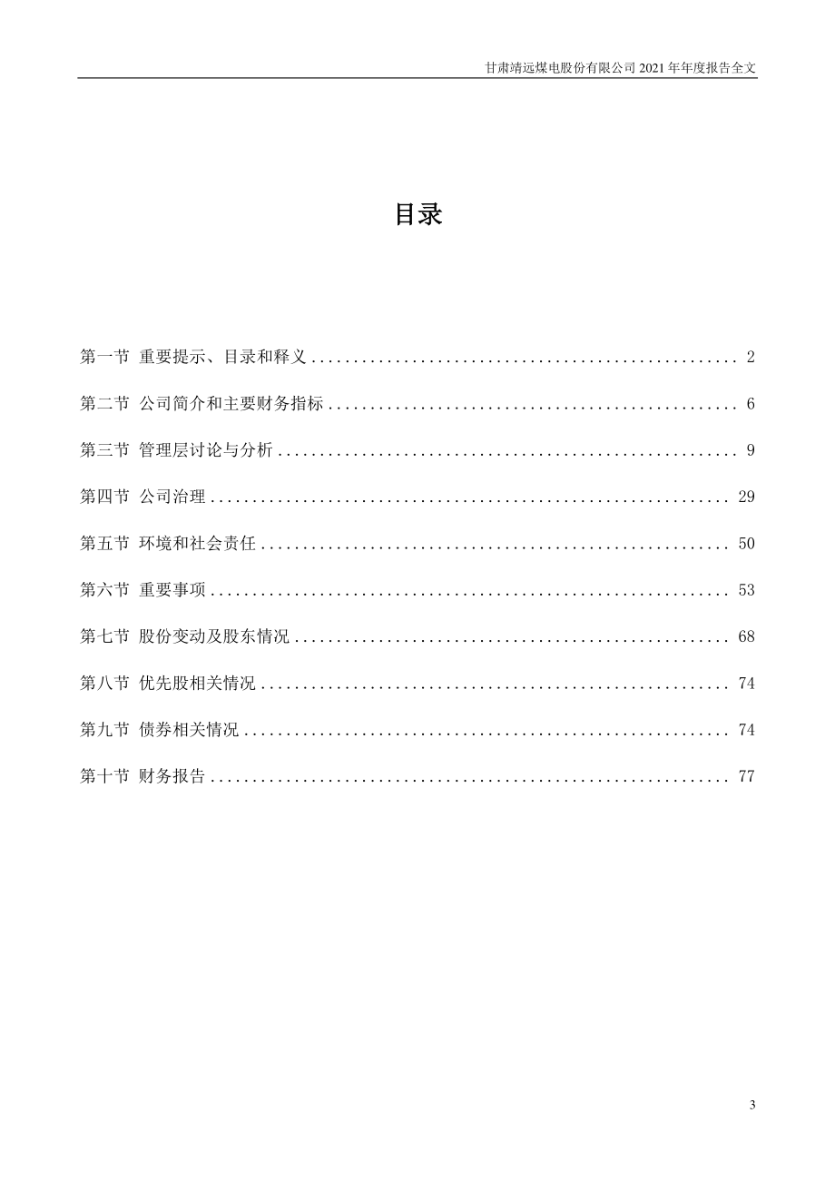 000552_2021_靖远煤电_2021年年度报告_2022-03-01.pdf_第3页