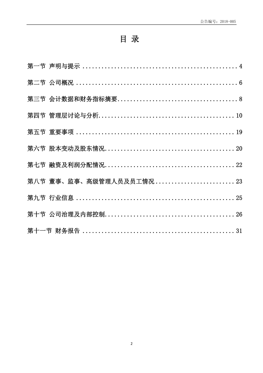 430132_2017_国铁科林_2017年年度报告_2018-06-21.pdf_第3页