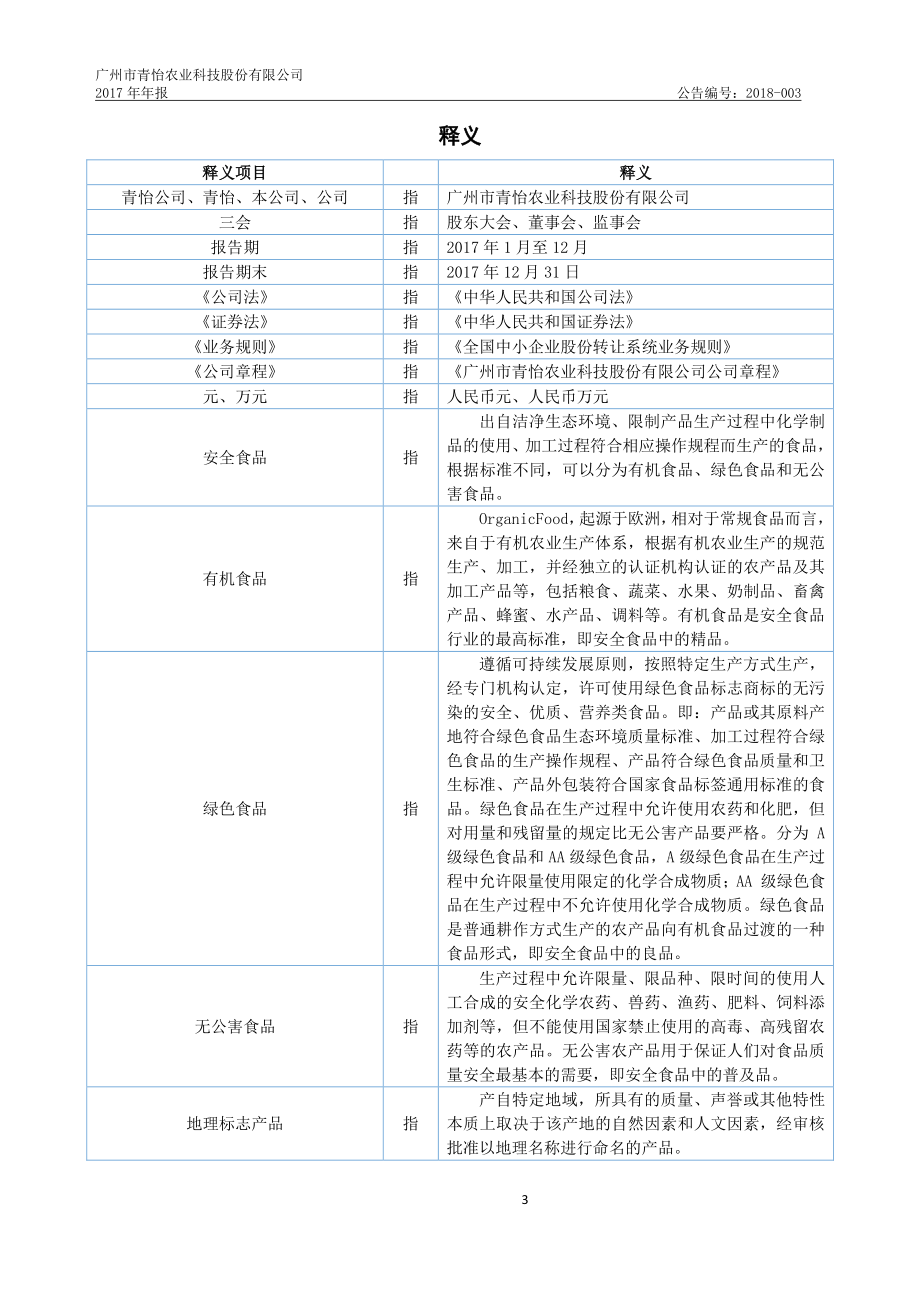 836168_2017_青怡股份_2017年年度报告_2018-04-25.pdf_第3页