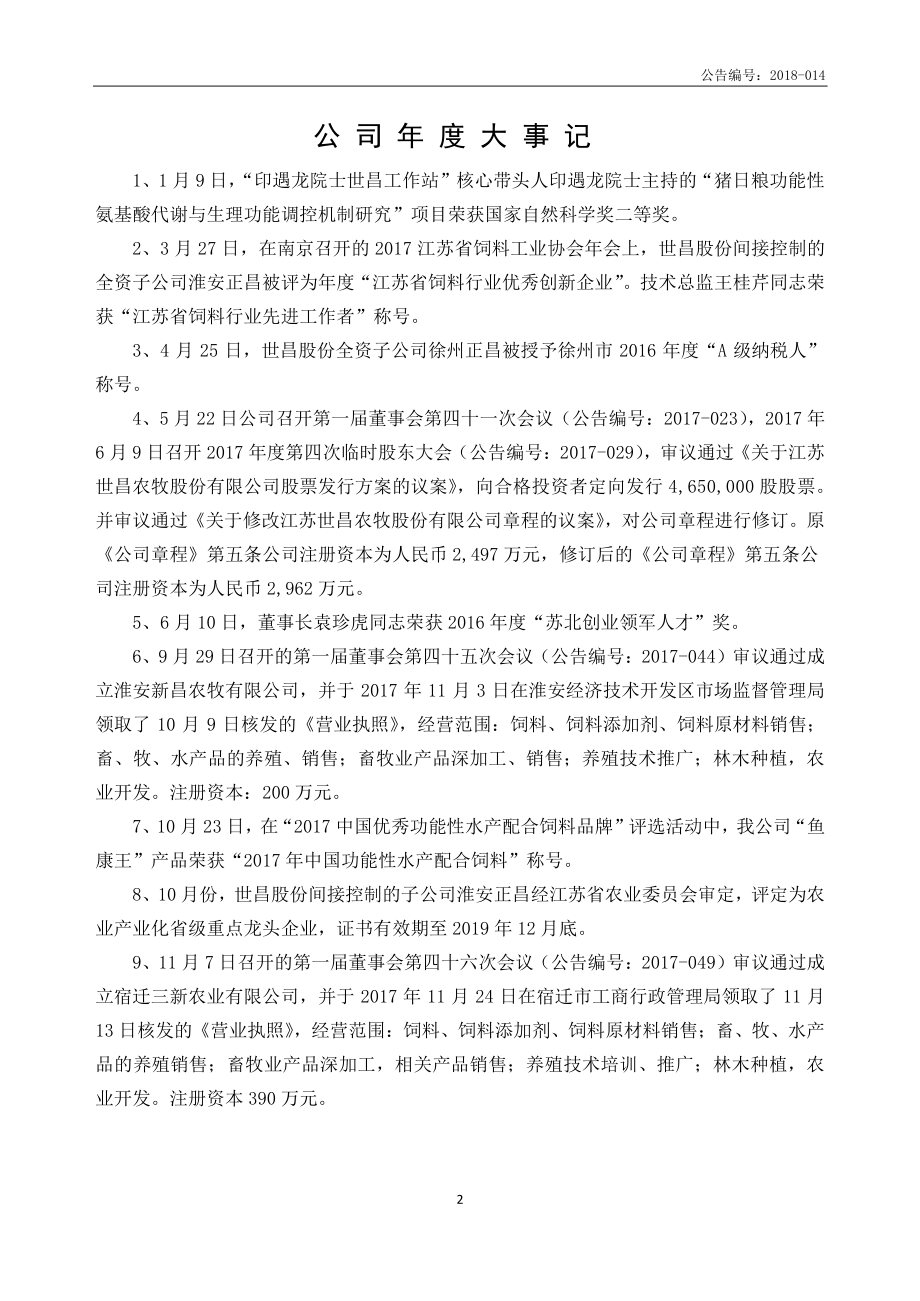 832302_2017_世昌股份_2017年年度报告_2018-04-26.pdf_第2页