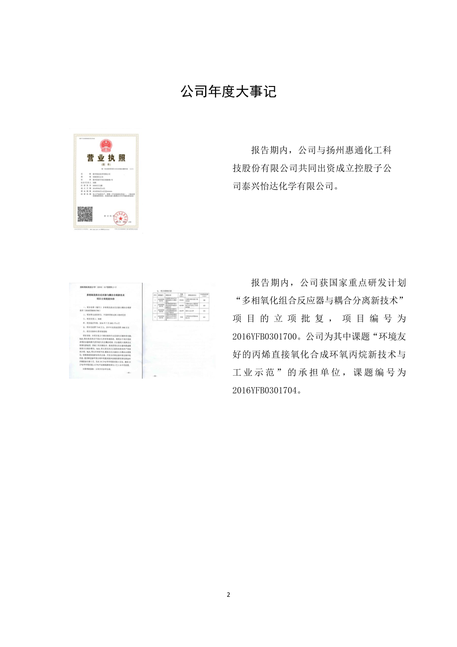 831103_2016_怡达化学_2016年年度报告_2017-05-25.pdf_第2页