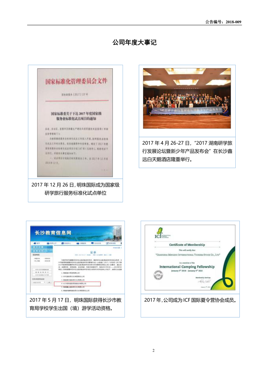 838089_2017_明珠国际_2017年年度报告_2018-04-18.pdf_第2页