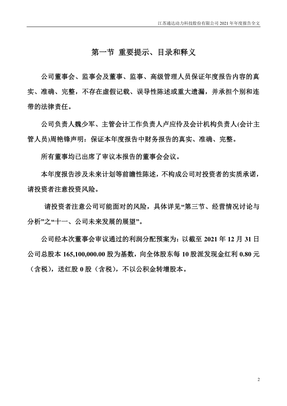 002576_2021_通达动力_2021年年度报告_2022-04-25.pdf_第2页