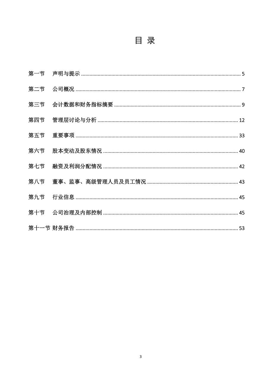 870223_2018_骄阳视创_2018年度报告_2019-04-17.pdf_第3页