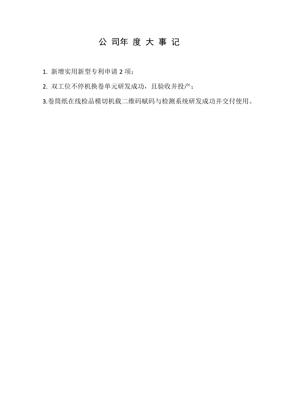 833508_2017_精工股份_2017年年度报告_2018-04-19.pdf_第2页